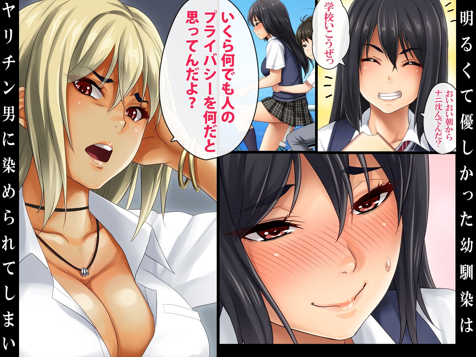 気の強かった幼馴染がヤリチン男にハメられて〜僕は昔から好きだったのに〜