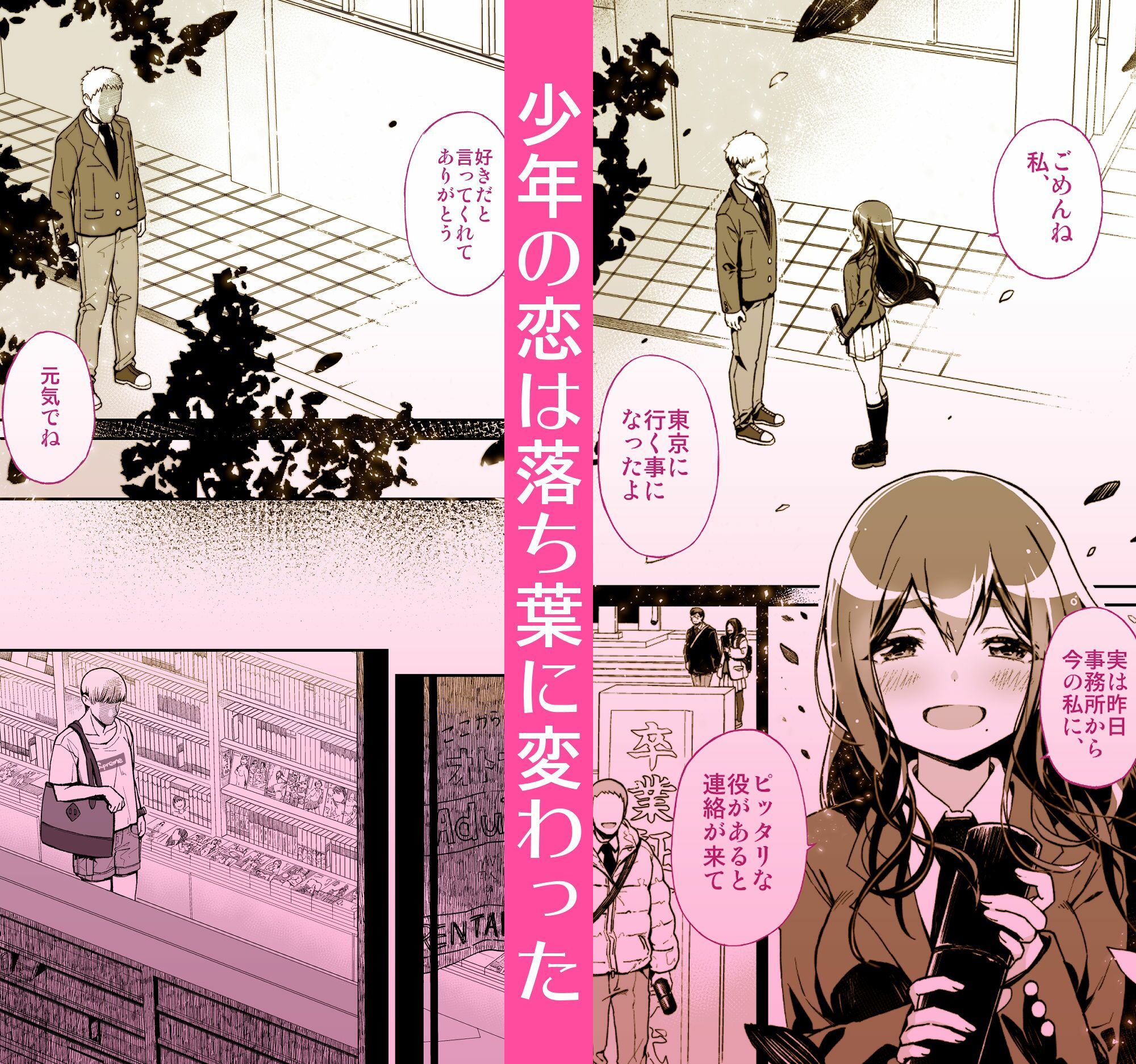 大好きだった先輩が AV俳優だなんて 我慢できると思いますか (無理だった!!)