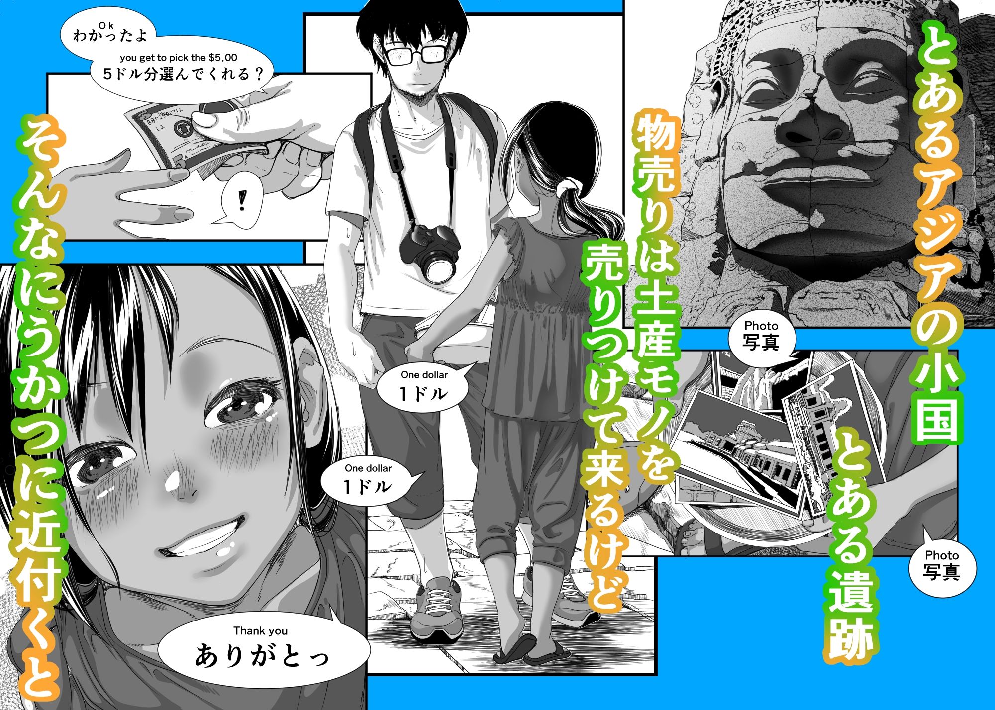 アジアの物売りにイタズラしたらセックスまでシちゃった話