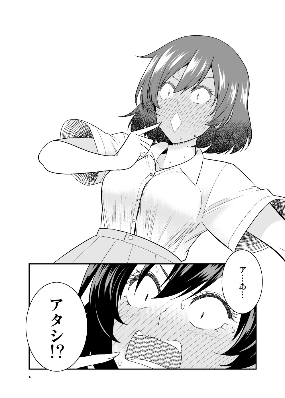 お節介女子の恋愛受難