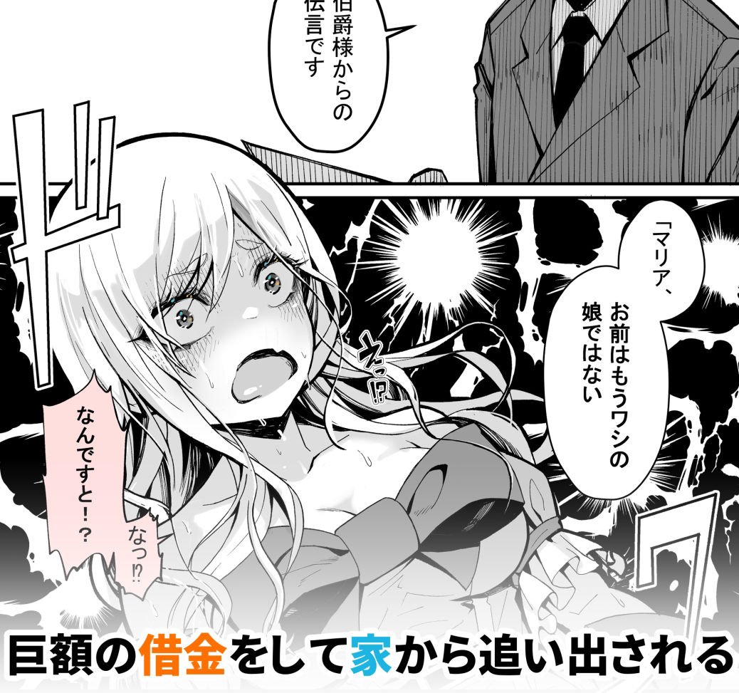 みんなのマリア ‐貴族令嬢の下半身が最強過ぎで、誰も相手にならないんですけど？