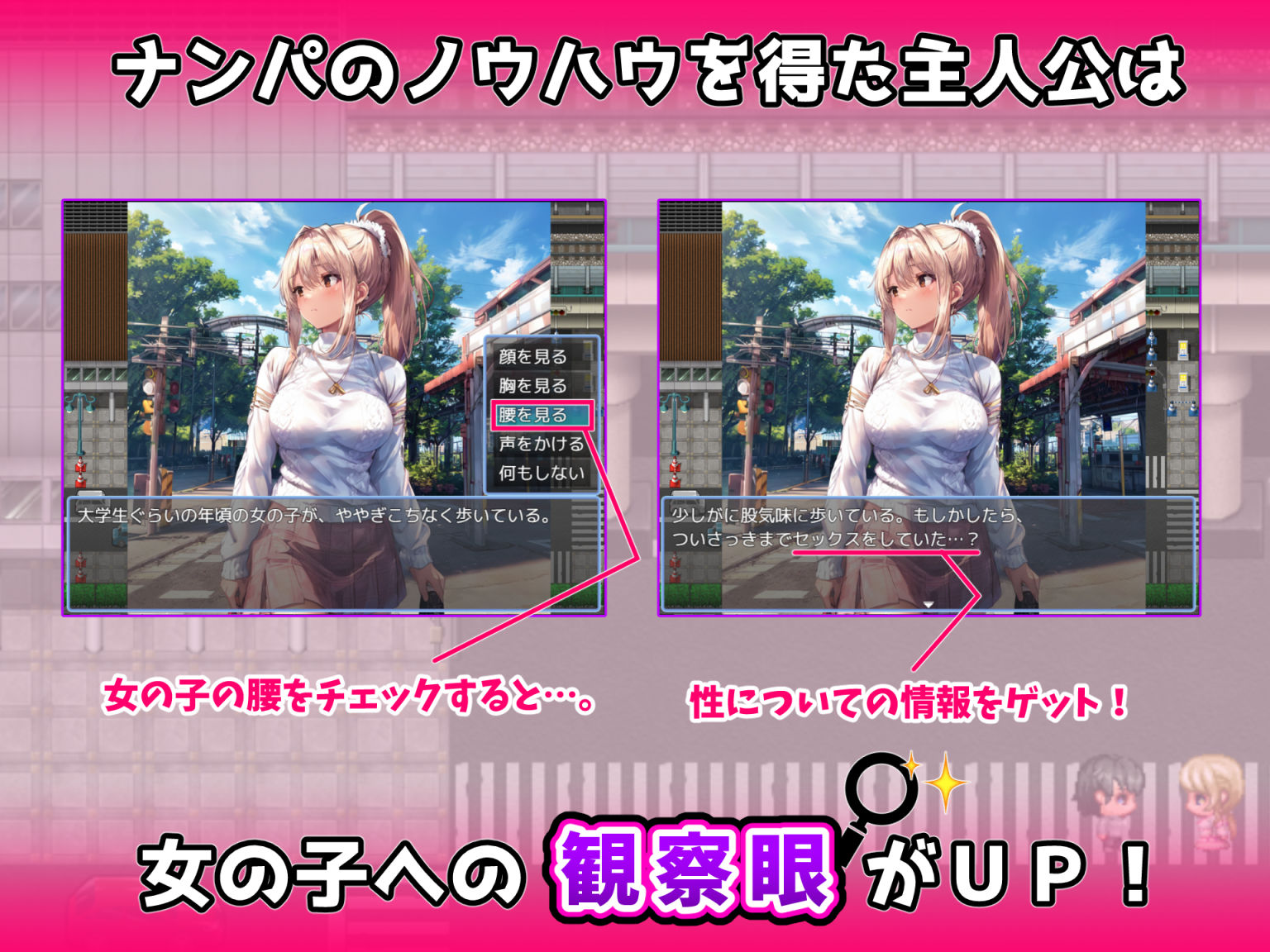 ヤれる女を見極めろ!〜ナンパのコツを学んだ俺はモブ姦のノリで街に繰り出した〜