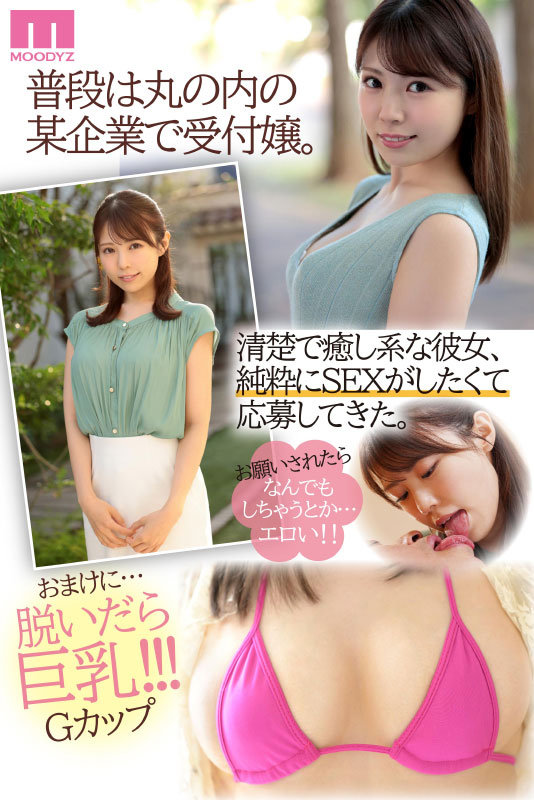 新人 あざと可愛い受付嬢はSEXの逸材だった! 専属 桐夜ゆうは AV Debut