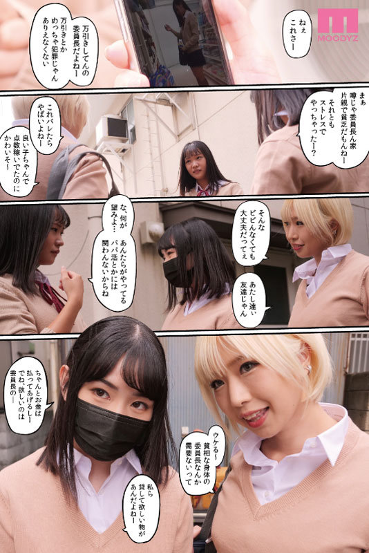 パパ活ビッチのあたしらがあんたの弟を買ってメスイキヤリチン君にして可愛がってあげる てぃらみすたると原作。W痴女の前立腺責め漫画実写化!