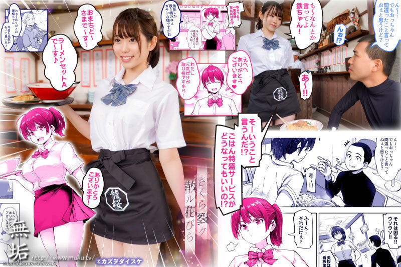 さくら裂ク 散ル花びら ~愚劣なオッサンの手に堕ちた俺の幼なじみ 吉岡美桜~ 朝日りん