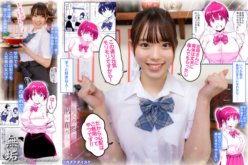 さくら裂ク 散ル花びら ~愚劣なオッサンの手に堕ちた俺の幼なじみ 吉岡美桜~ 朝日りん