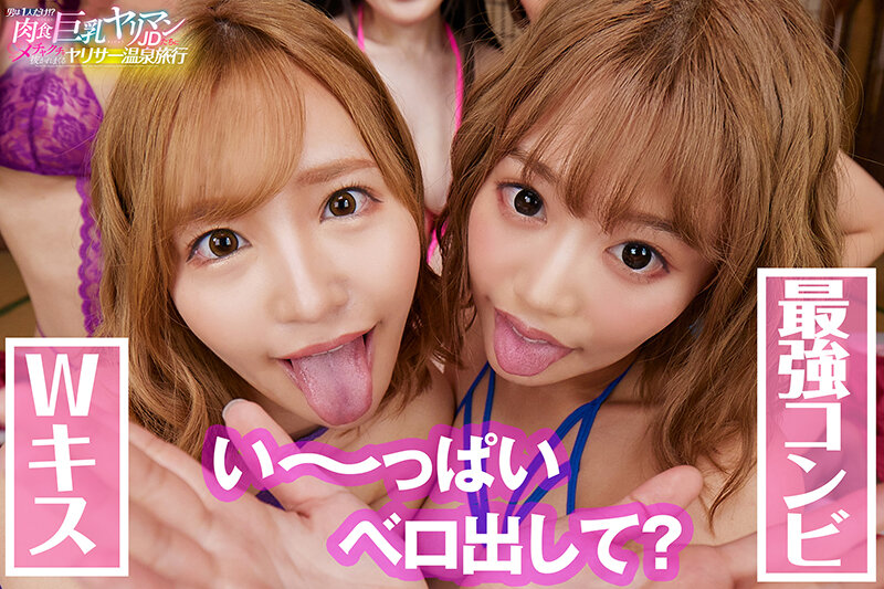 【VR】【KMPVR5周年メモリアル作品】男は1人だけ!?肉食巨乳ヤリマンJD5人にメチャクチャ抜かれまくるヤリサー温泉旅行