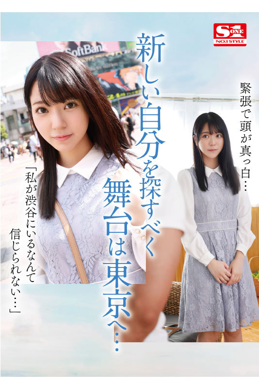 新人No.1 STYLE 杜の都が産んだ幻の朝ドラヒロイン歌野こころAVデビュー