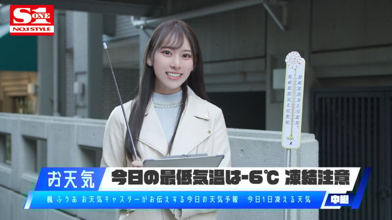 迫られると断れない美脚アナウンサーは「いじめてほしい」と懇願してくる逆おねだりビッチ！ 楓ふうあ