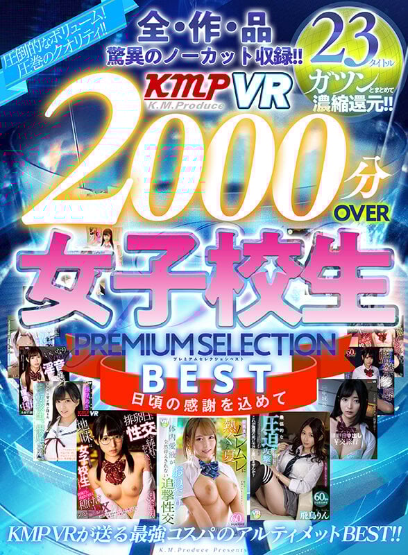 【VR】全作品驚異のノーカット収録!!2000分OVERBEST女子校生PREMIUM SELECTION
