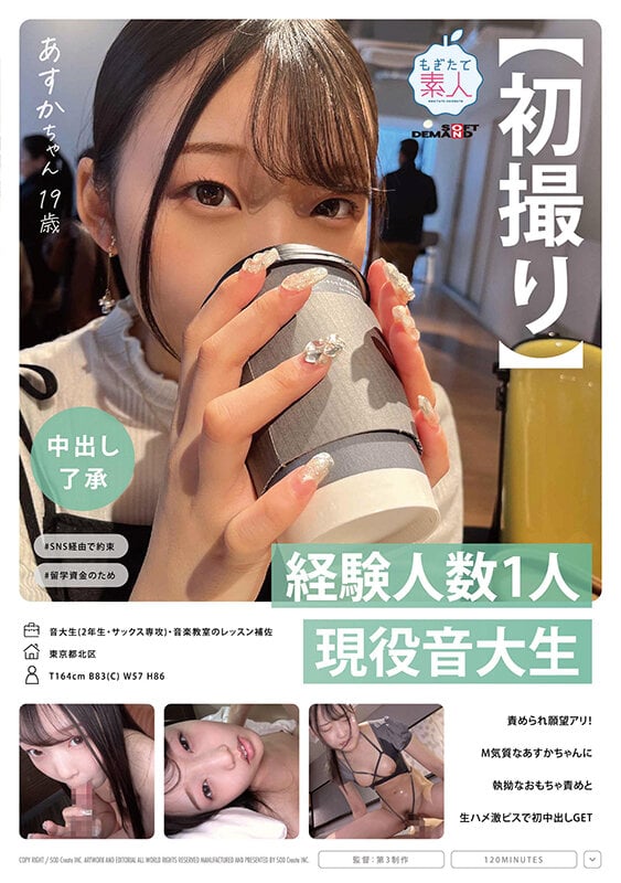 【初撮り】【中出し了承】経験人数1人。現役音大生あすかちゃん 19歳 責められ願望アリ!M気質なあすかちゃんに執拗なおもちゃ責めと生ハメ激ピスで初中出しGET