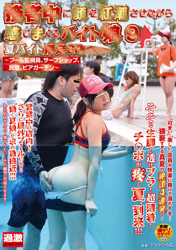 【超得セット】総勢29名!「接客中に顔を紅潮させながら感じまくるバイト娘」シリーズ7作品+1 ノーカット完全収録27時間【期間限定販売】