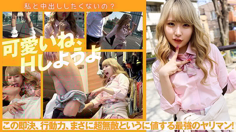 超無敵えんこうせい 涼花くるみ