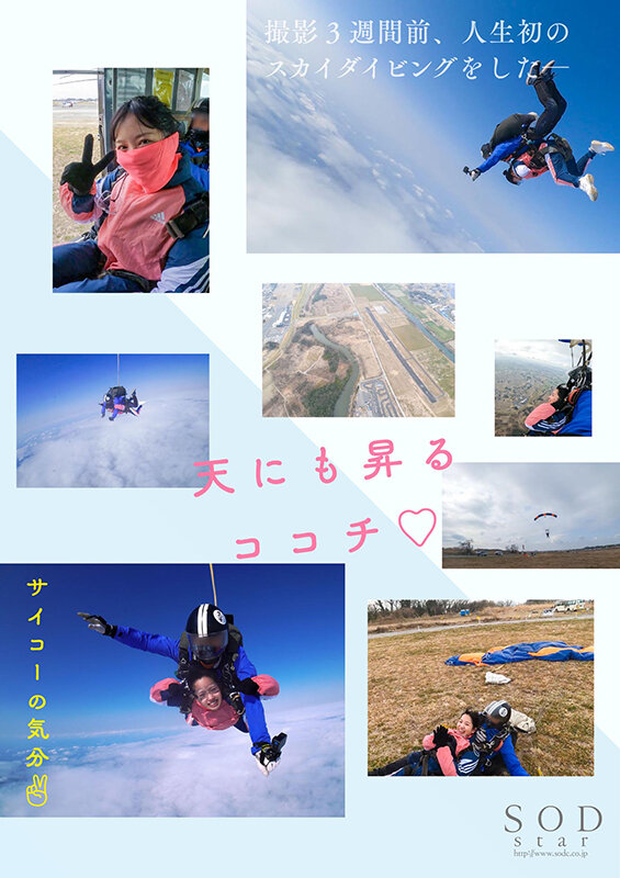 【特典映像付き】空を飛べるほど気持ちいいセックスをしてみたい 百仁花（もにか） AV DEBUT