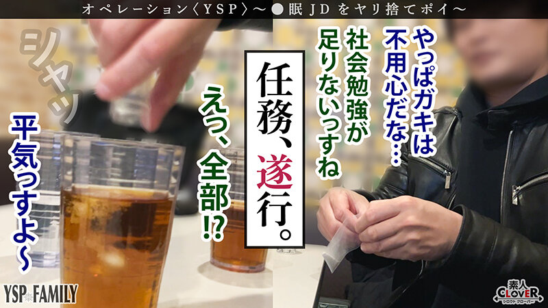 《YSPされた女【ひまり/21歳/大学生】》相席居酒屋で出会った女子大生を眠らせて夢心地のまま生はめズボズボ…意識がないまま顔射＆中出しマーキング2射精【YSP×FAMILY♯TARGET-002】