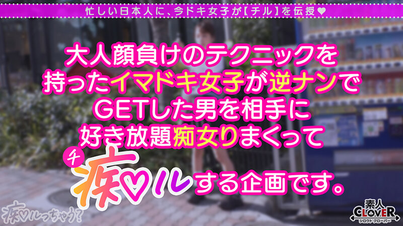 鬼モテBODYの極上GALが未練&我慢汁タラタラ男をスッキリchill!しゃぶって挟んで余裕シャクシャクの生ハメピストン!…のはずが「私ばっかりイかされて悔しい…ッ」強気な責めと裏腹な、ず~っとイキっぱなしの雑魚マ●コ!?もちろんヤラれっぱなしじゃ無断中出しの果て…