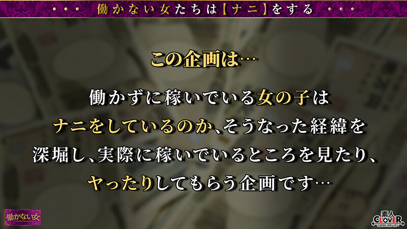 【お金で愛を買う推し活女子】推しのバンドに課金しまくる通称《推し活女子》。親からの仕送りも底を尽きカラダを使って一獲千金のエロゲームにチャレンジ...！？恥ずかしながらも乳首はビン勃ち！推しの為ならヨダレだらだら猿ぐつわだって付けちゃいます...。『違う感じ…