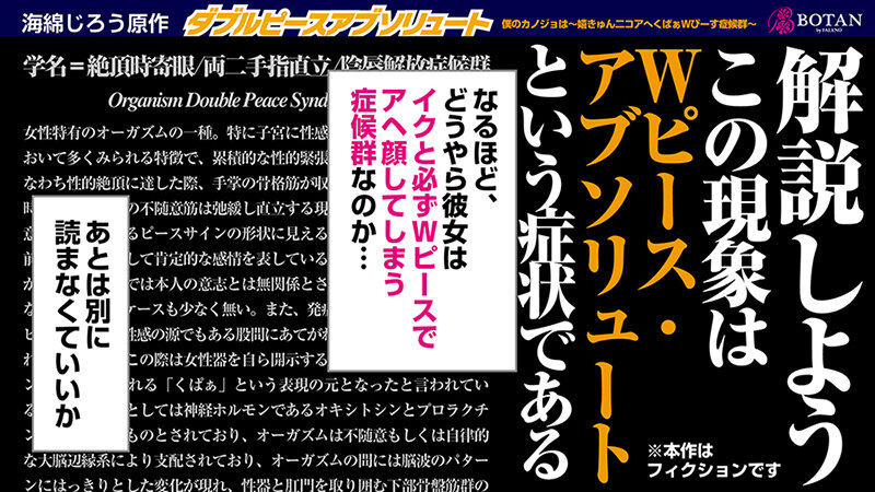 ダブルピースアブソリュート【僕のカノジョは～嬉きゅん二コアへくぱぁWぴーす症候群～】＜学名=絶頂時寄眼/両二手指直立/陰唇解放/症候群（オーガニズムダブルピースシンドローム）＞ 天馬ゆい
