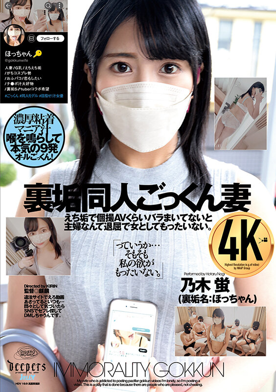 裏垢同人ごっくん妻 乃木蛍