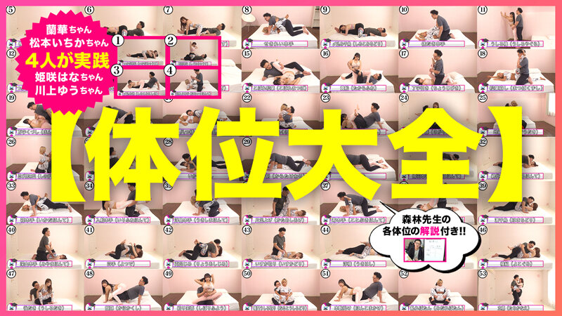 How to学園 観たら【絶対】SEXが上手くなる教科書AV 【SEXの達人(ワンパターンSEX解消)編】