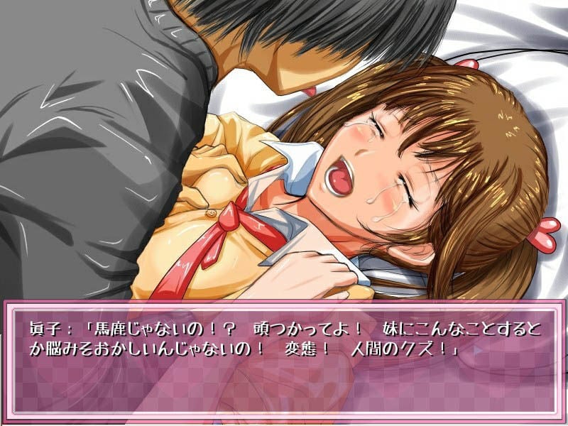 妹がお嫁にいけなくなった日