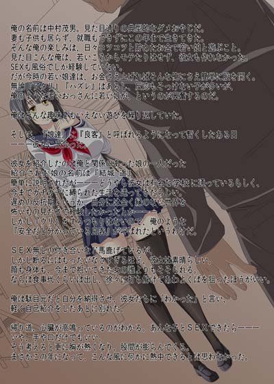 おじさんにJKの彼女ができるまで。