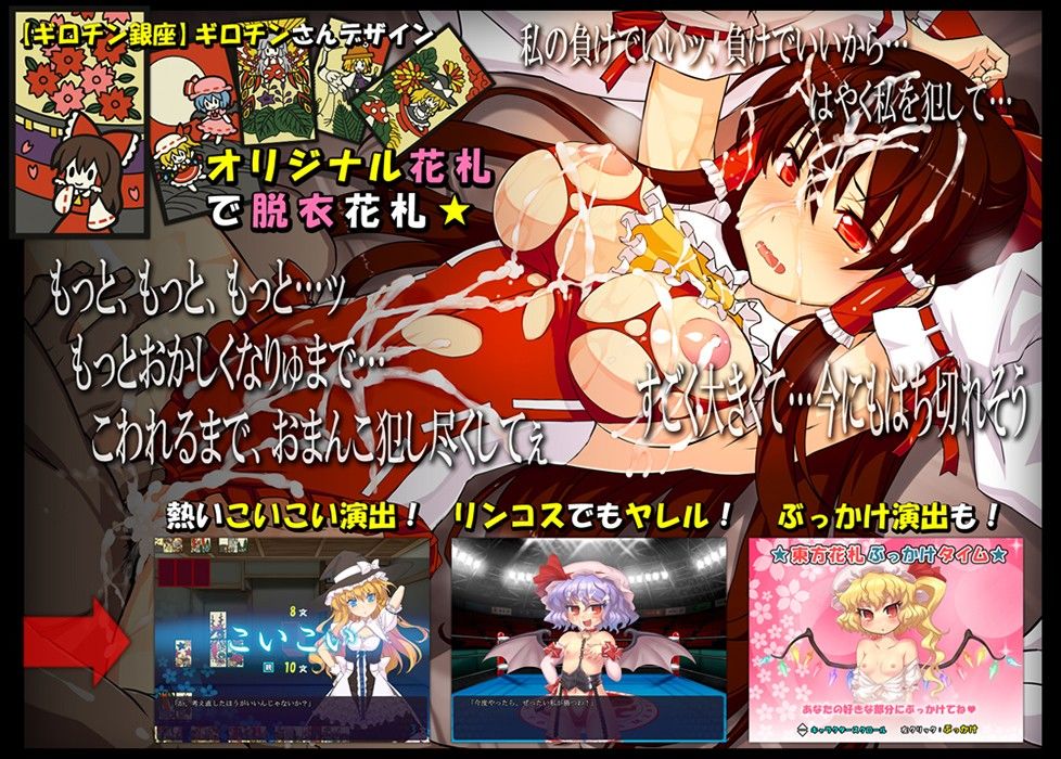 東方花札 恋々遊戯