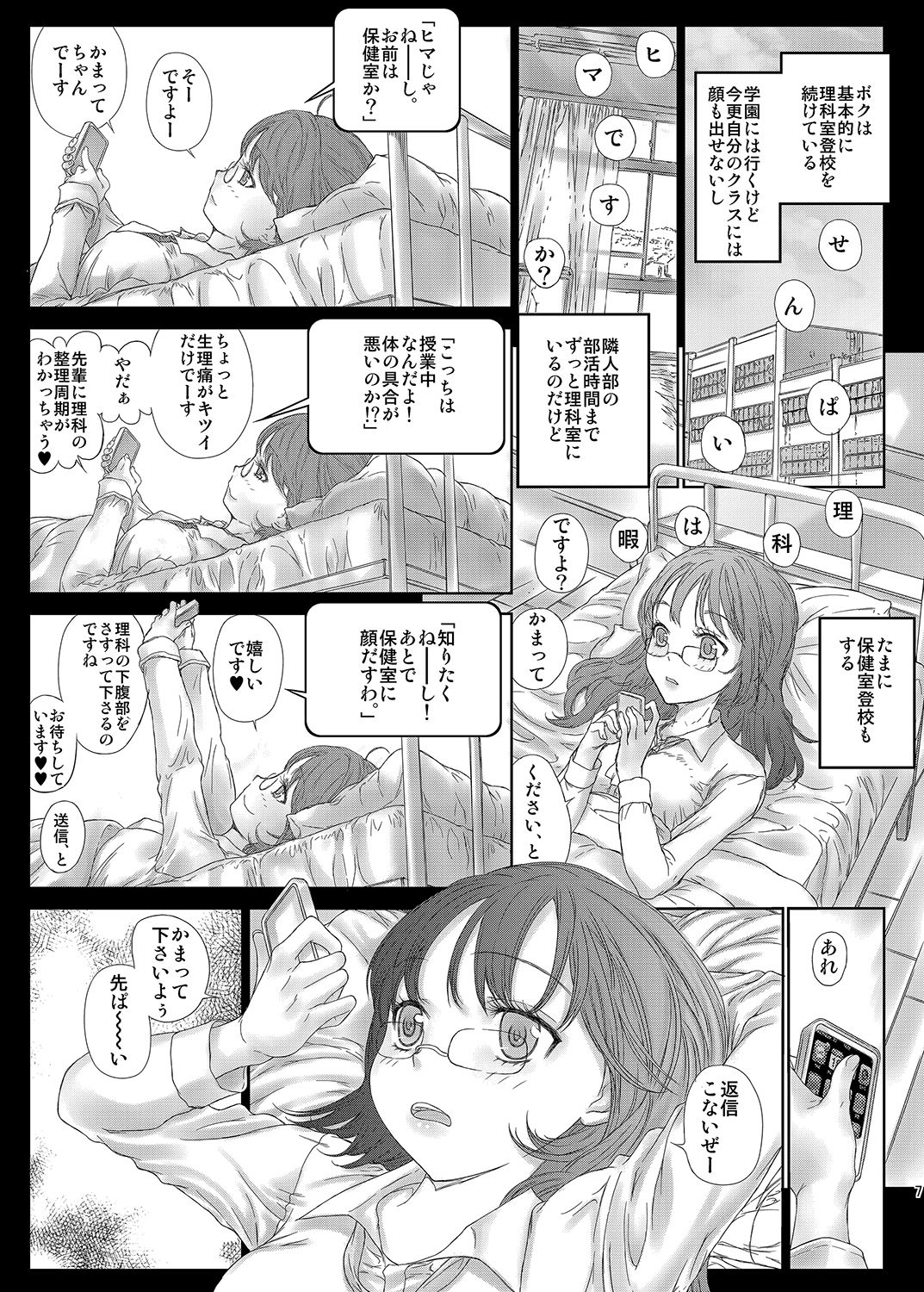 もっと理科にかまってちゃん