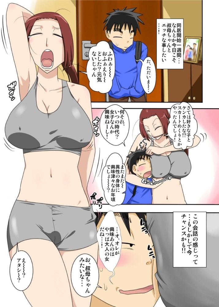ムチムチ巨女の叔母ちゃんとエロイ事するぜ!