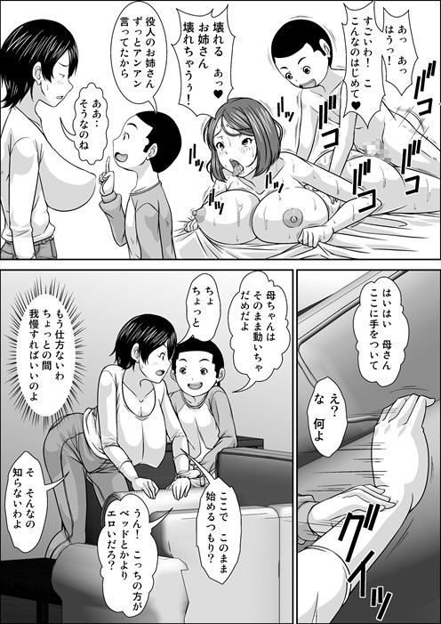 誰とでもSEXできるのにどうしてお母さんなのよ!?