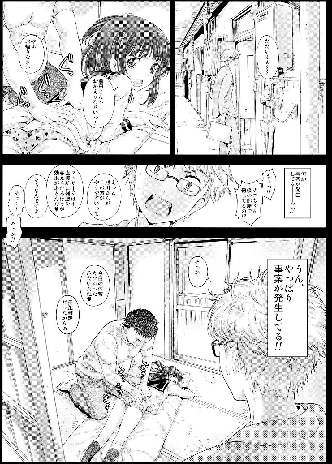 つる見せ思春期