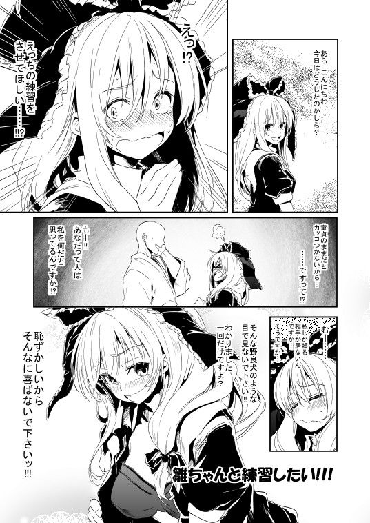 雛ちゃんと練習したい!!
