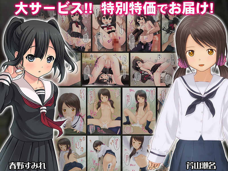 THE 発禁少女〜中出しレ●プされた8人のロリ少女 特別おかいどくバッケージ〜