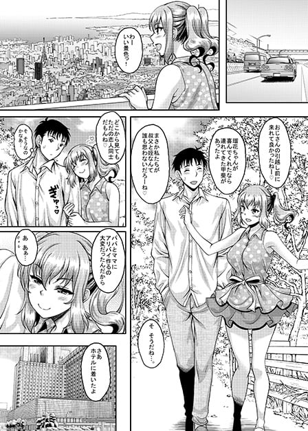 ロリ顔巨乳JKの姪っ子がいる風俗があるって本当ですか？ 2