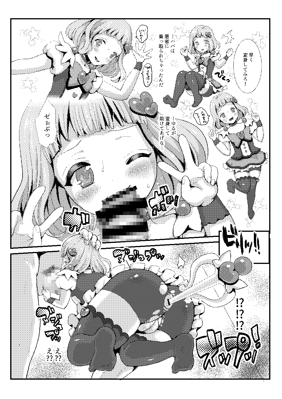 ゆるふわJK肉ビッチ〜はじめてのはらぱん！ゆるとパパの日曜日〜