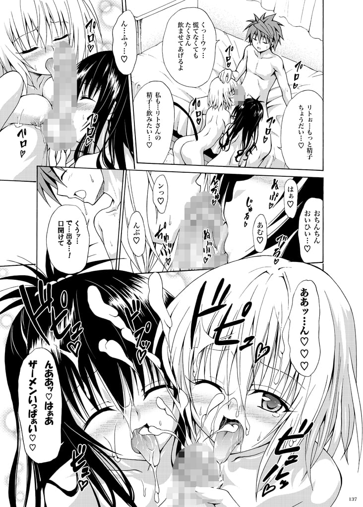 禁断の美柑 〜総集編+〜