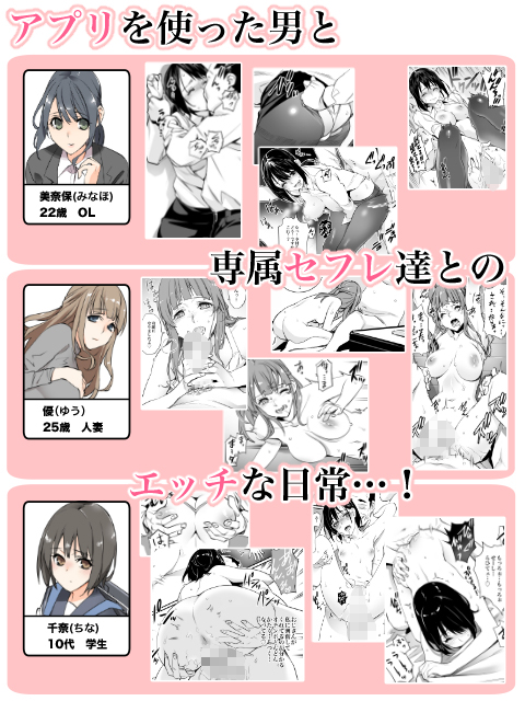 「専属セフレ」