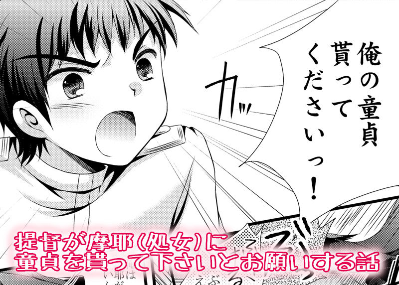 摩耶様にお願い