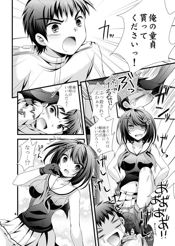 摩耶様にお願い