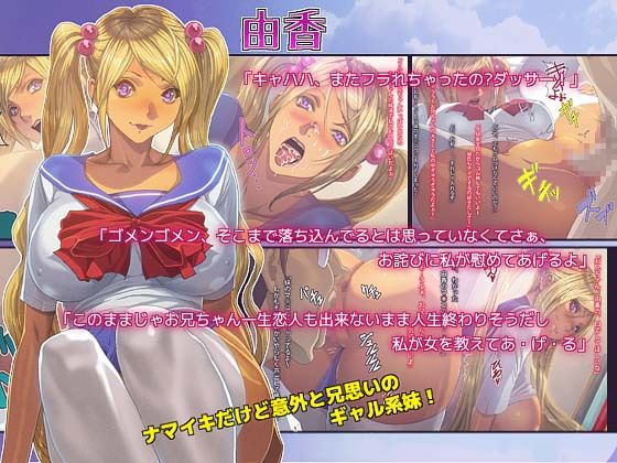 妹達にボクの童貞を奪われた件（汗）