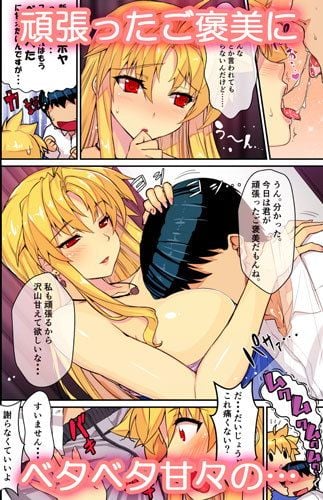 憧れの上司に滅茶苦茶甘えたい本2