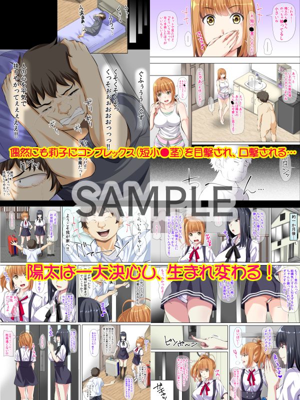二人のJKビッチと短小包茎かつ童貞『だった』俺！〜ビッチなイトコたちが巨チンになった俺に股と心を開いていく！！〜
