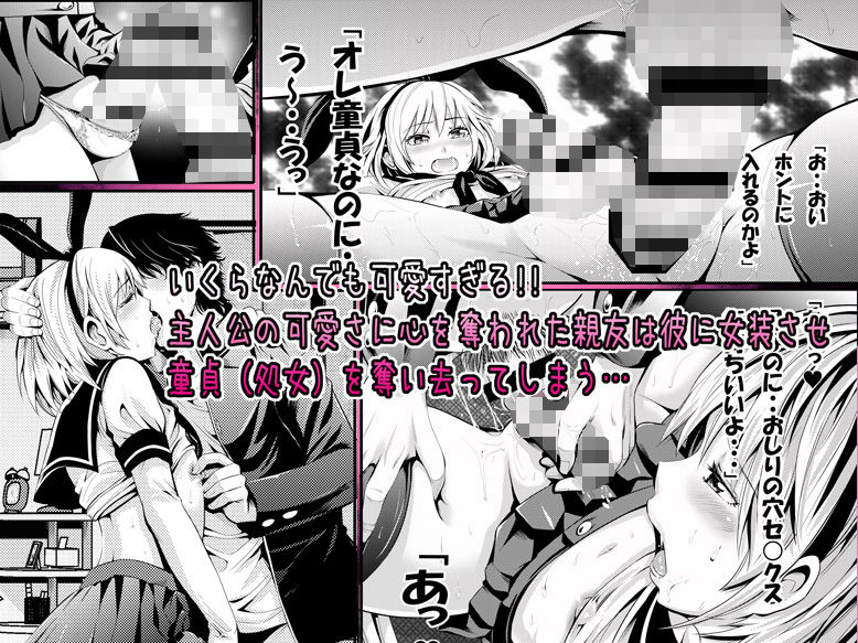 ちんこれ 〜男友達を彼女にした件〜