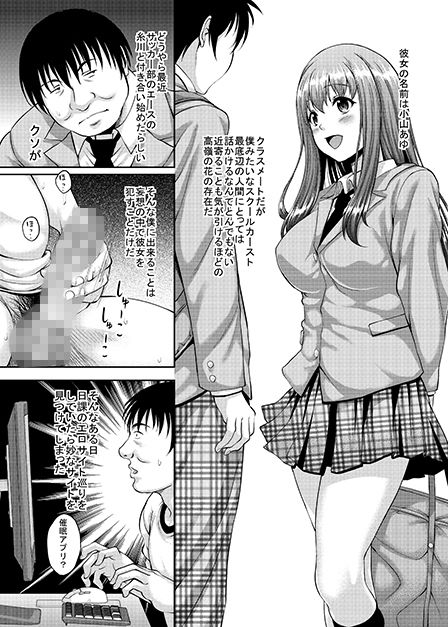 高嶺の花の同級生も簡単に肉便器に調教できる催●アプリがあるって本当ですか?
