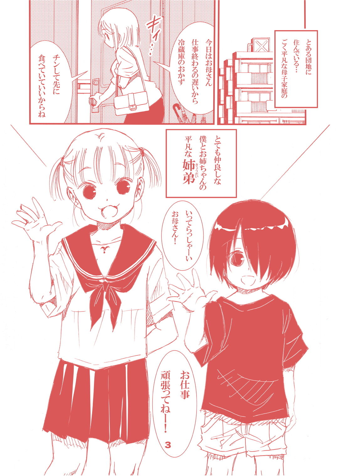 姉と僕と団地と情事