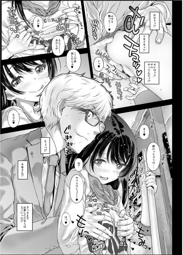 千冬ちゃんの大人になるその前に(2話と3話の詰め合わせ)