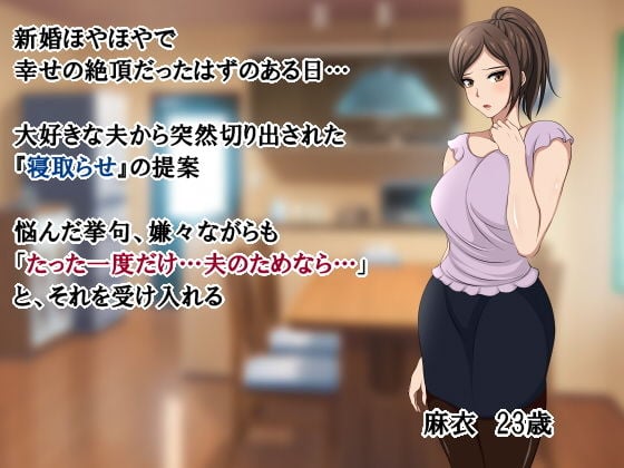 たった一度の寝取らせ 〜キメセク中毒に堕ちた俺の嫁〜