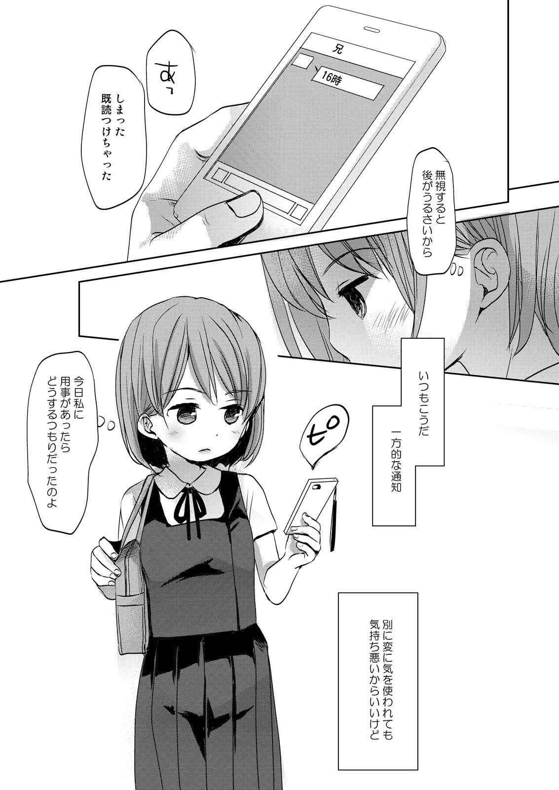 オレのかわいくない妹について