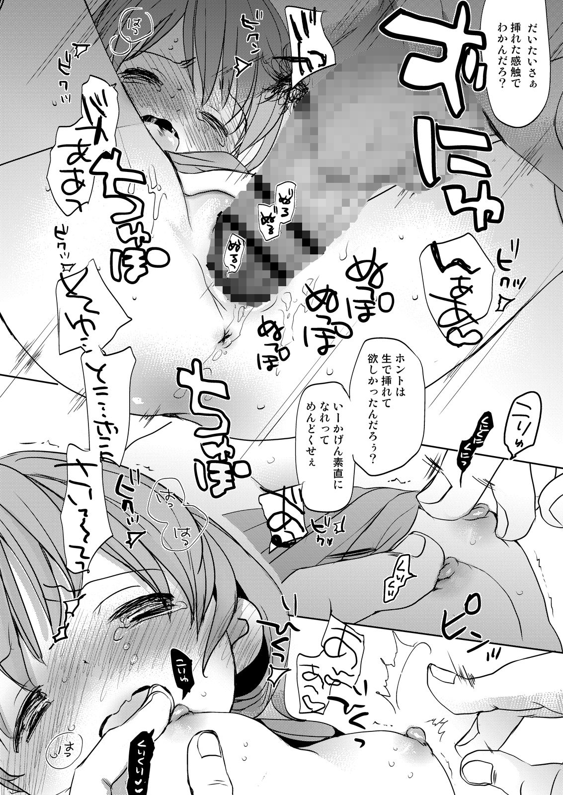 オレのかわいくない妹について