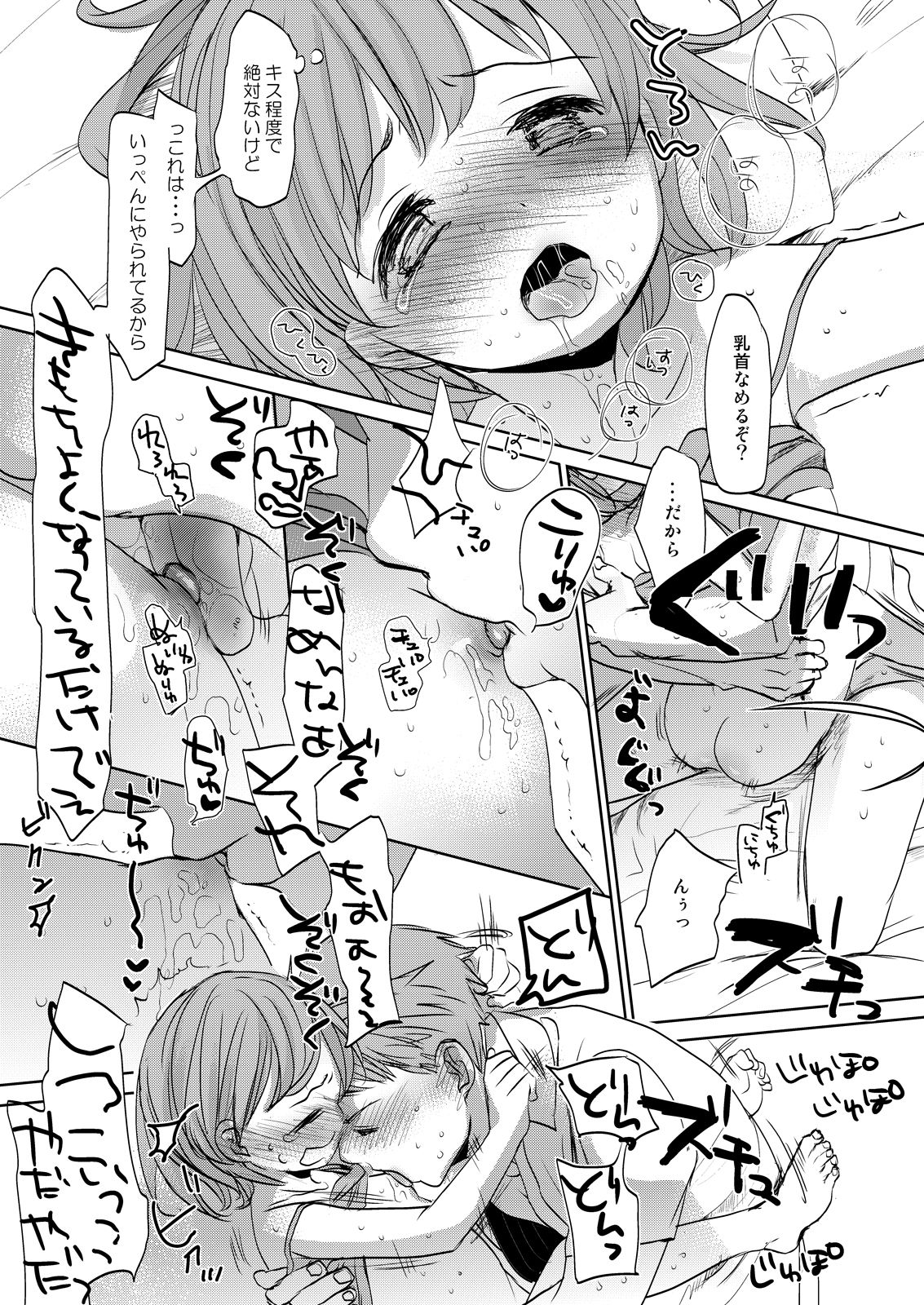 オレのかわいくない妹について